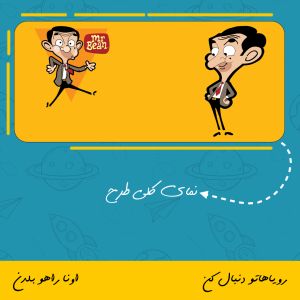 ماگ شخصیت مستربین | mr bean