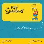 ماگ طرح کاراکتر بارت سیمپسون | Bart Simpson