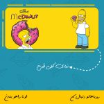 ماگ طرح کاراکتر هومر سیمپسون