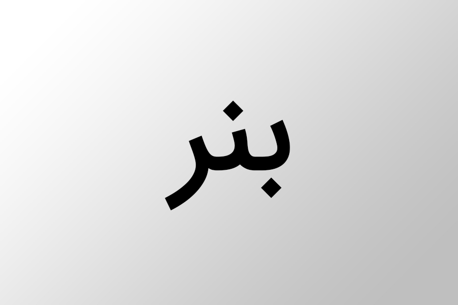 banner کانون چاپ و تبلیغات آبینو