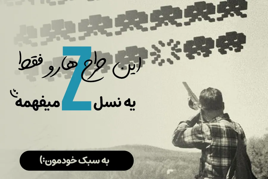 بنر برای نسل z