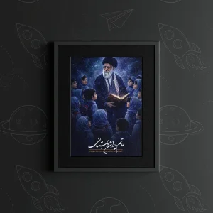 تابلو طرح مدرسه میناب و رهبر شهید کد M17