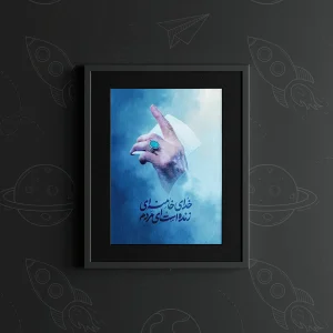 تابلو طرح متن خدای خامنه ای زنده است ای مردم کدk11