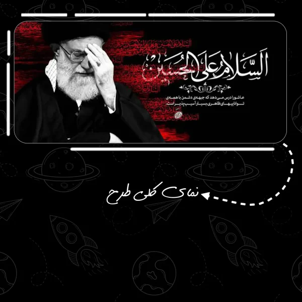 ماگ طرح شهید سید علی خامنه ای - Image 2