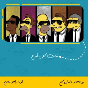 ماگ طرح سیمپسون ها