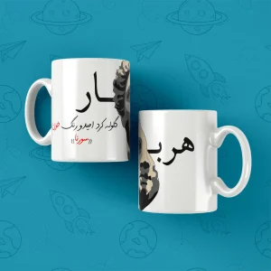 ماگ طرح هربار گلوله کرد امید و رنگ خون | سورنا