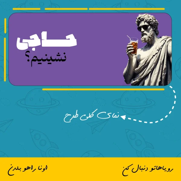 ماگ طرح حاجی نشینیم؟ - Image 2