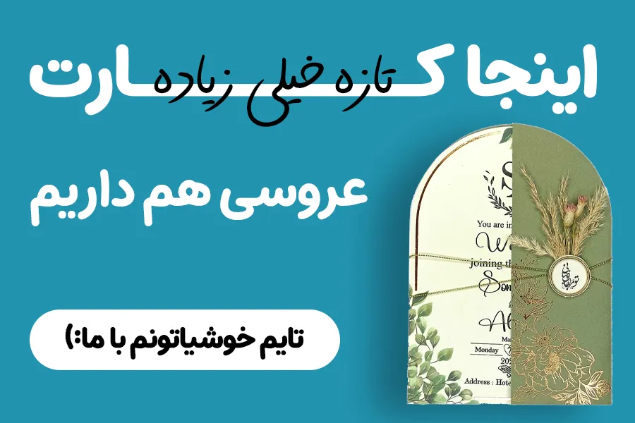 طرح بنر کارت عروسی